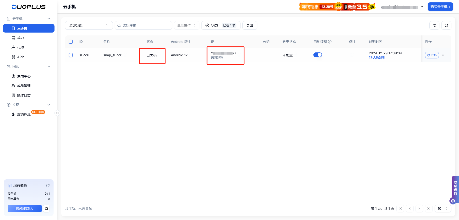 91HTTP代理在DuoPlus云手机上设置动态包时代理教程