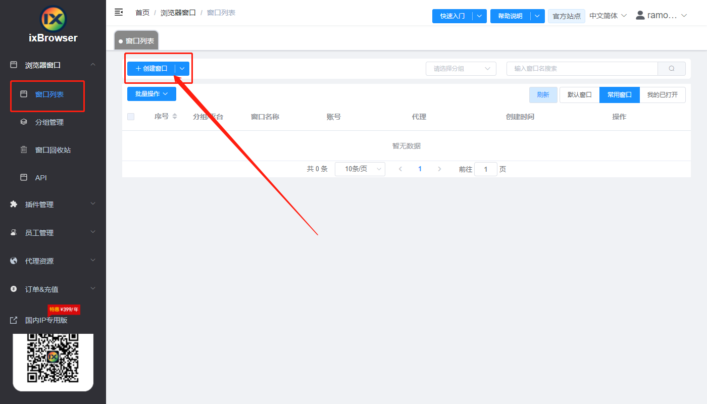 91HTTP代理在ixBrowser浏览器上设置包时代理教程