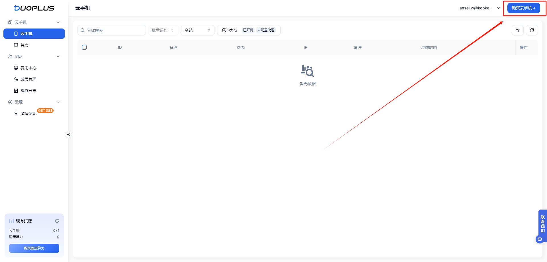 91HTTP代理在DuoPlus云手机上设置动态包时代理教程