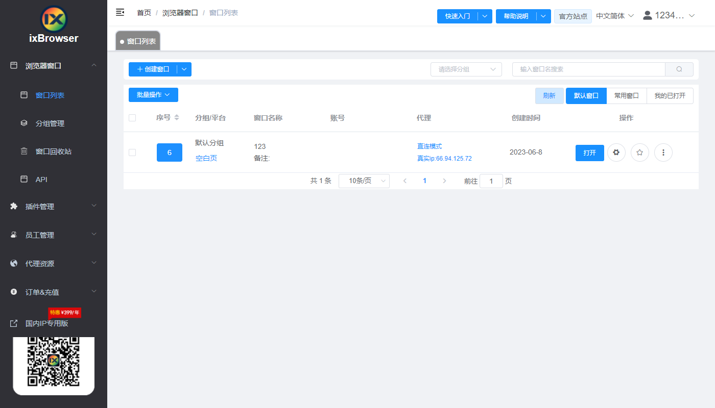 91HTTP代理在ixBrowser浏览器上设置包时代理教程