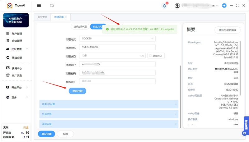 91HTTP代理在Tiger AI 多账号指纹浏览器上设置动态不限量代理教程