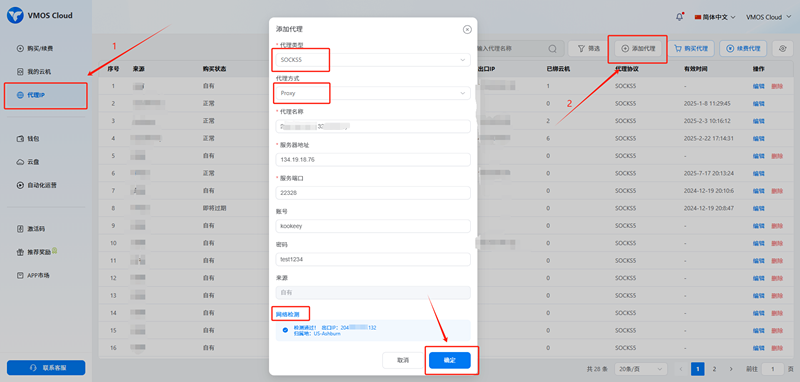 91HTTP代理在VMOS Cloud云手机上设置动态包量代理教程