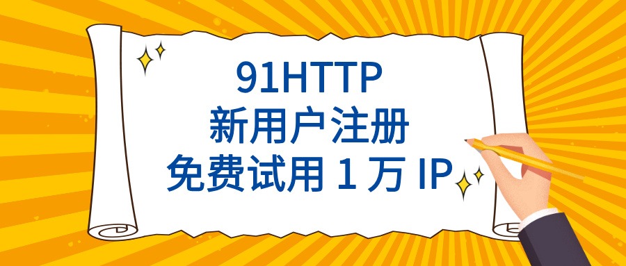 91ip苏州长效HTTP代理IP稳定性分析报告