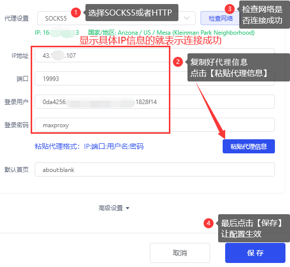 91HTTP代理在拉力猫浏览器上设置短效动态包时代理教程
