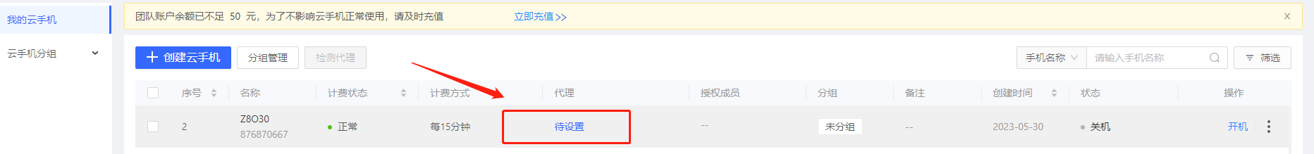 91HTTP代理在HubStudio云手机上设置动态不限量代理教程