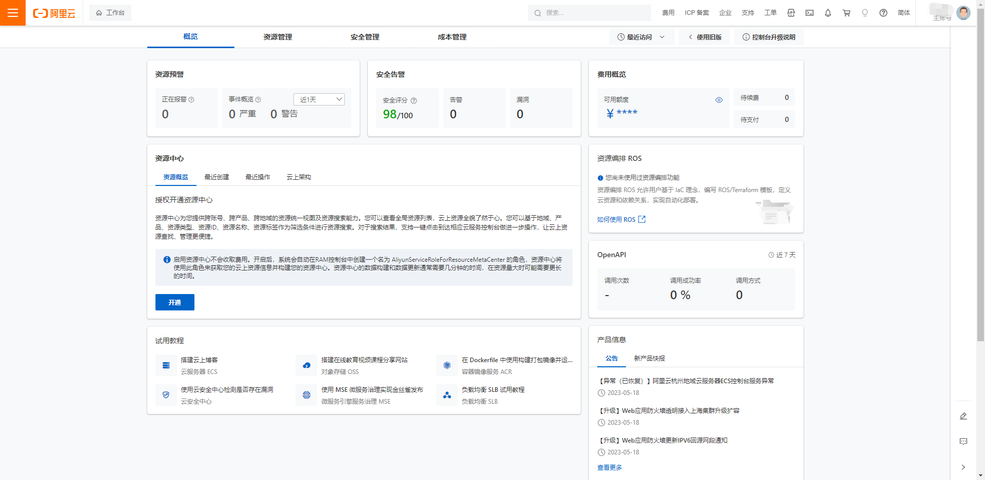 91HTTP代理在阿里云设置动态包时代理教程