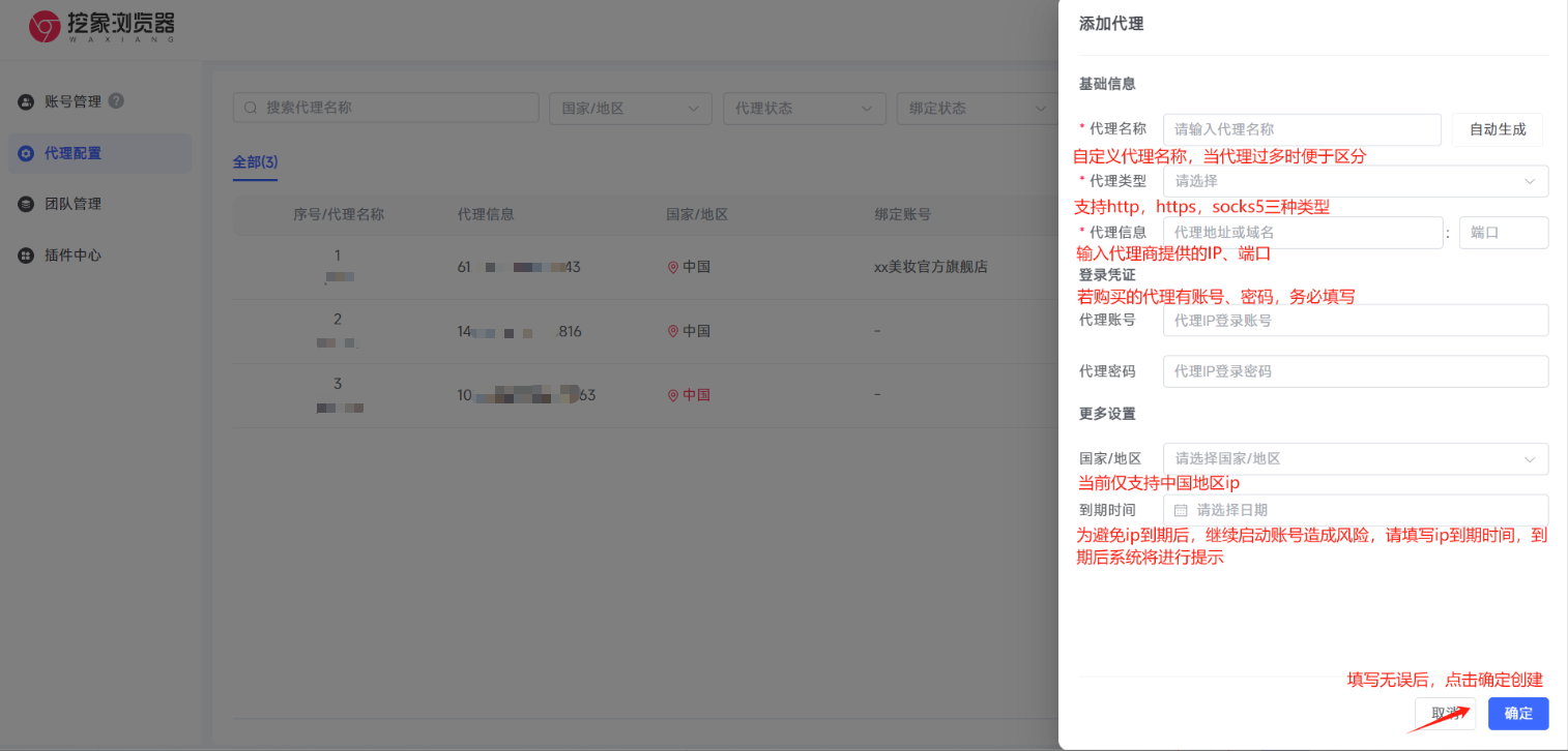 91HTTP代理在挖象浏览器上设置动态不限量代理教程