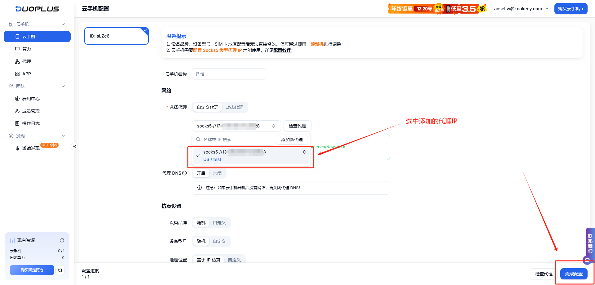 91HTTP代理在DuoPlus云手机上设置动态包时代理教程