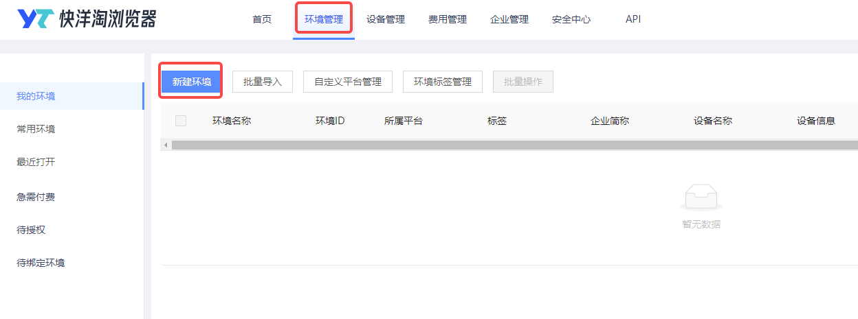 91HTTP代理在洋淘浏览器上设置动态不限量代理教程