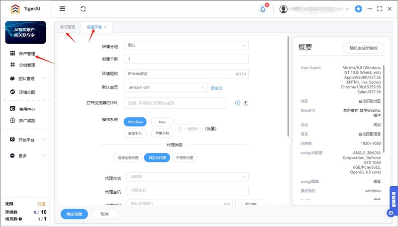 91HTTP代理在Tiger AI 多账号指纹浏览器上设置动态不限量代理教程