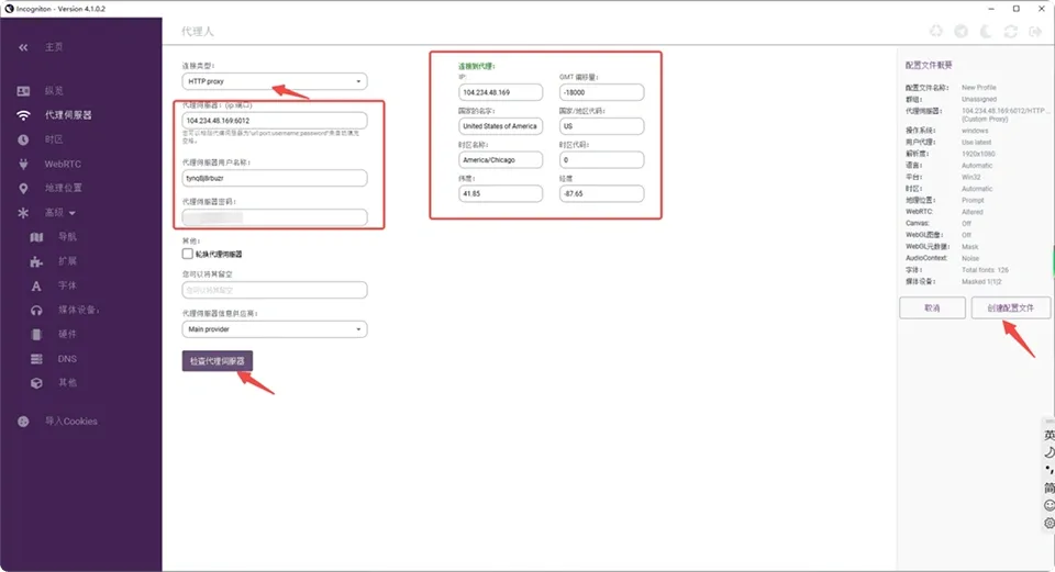 91HTTP代理在Incogniton浏览器上设置动态包时代理教程