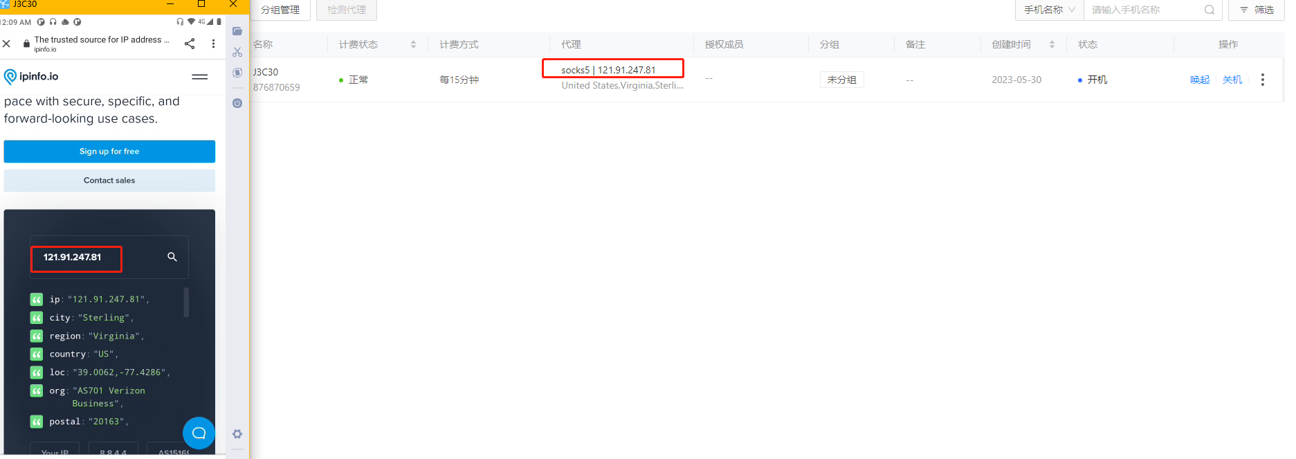 91HTTP代理在HubStudio云手机上设置动态不限量代理教程