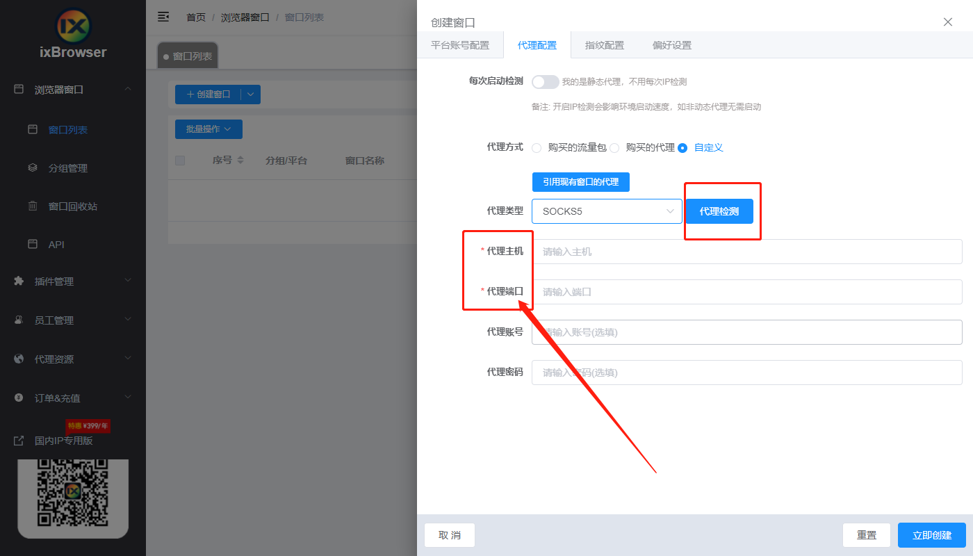 91HTTP代理在ixBrowser浏览器上设置包时代理教程