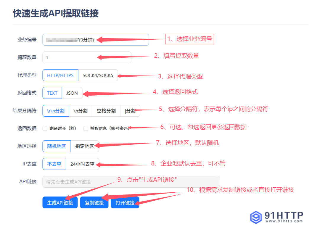 91HTTP代理在紫鸟浏览器上设置短效动态包时代理教程