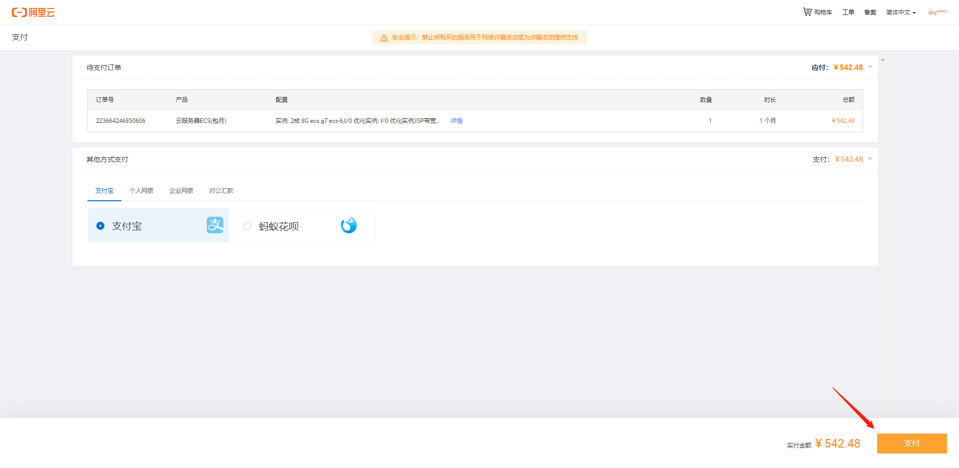 91HTTP代理在阿里云设置动态包时代理教程