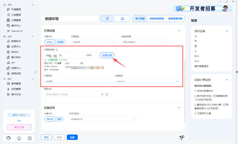 91HTTP代理在GeeLark 云手机浏览器上设置动态包时代理教程