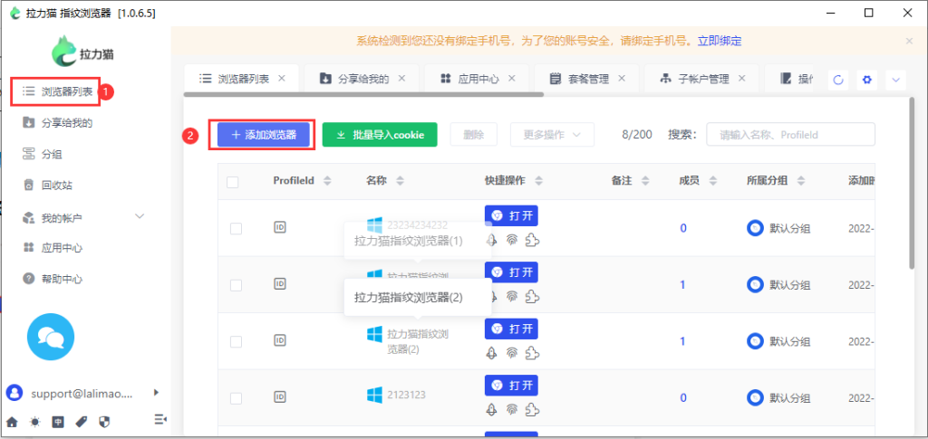 91HTTP代理在拉力猫浏览器上设置短效动态包时代理教程