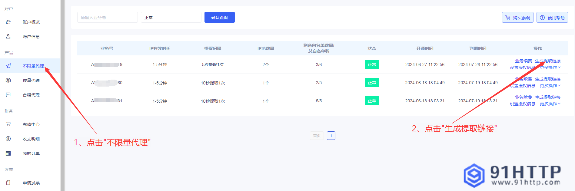 91HTTP代理在紫鸟浏览器上设置不限量代理教程