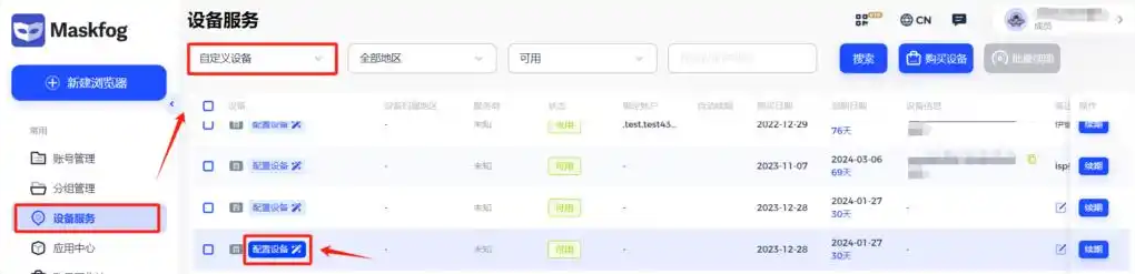 91HTTP代理在maskfog浏览器上设置长效静态IP代理教程