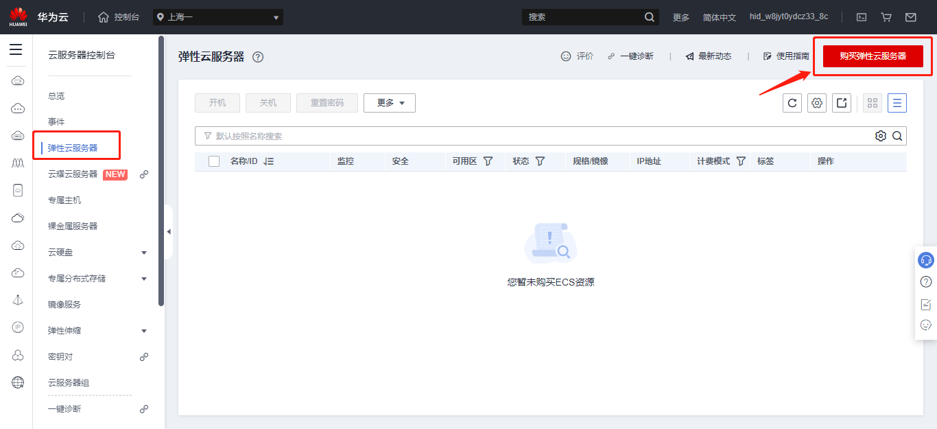 91HTTP代理在华为云设置动态包量代理教程