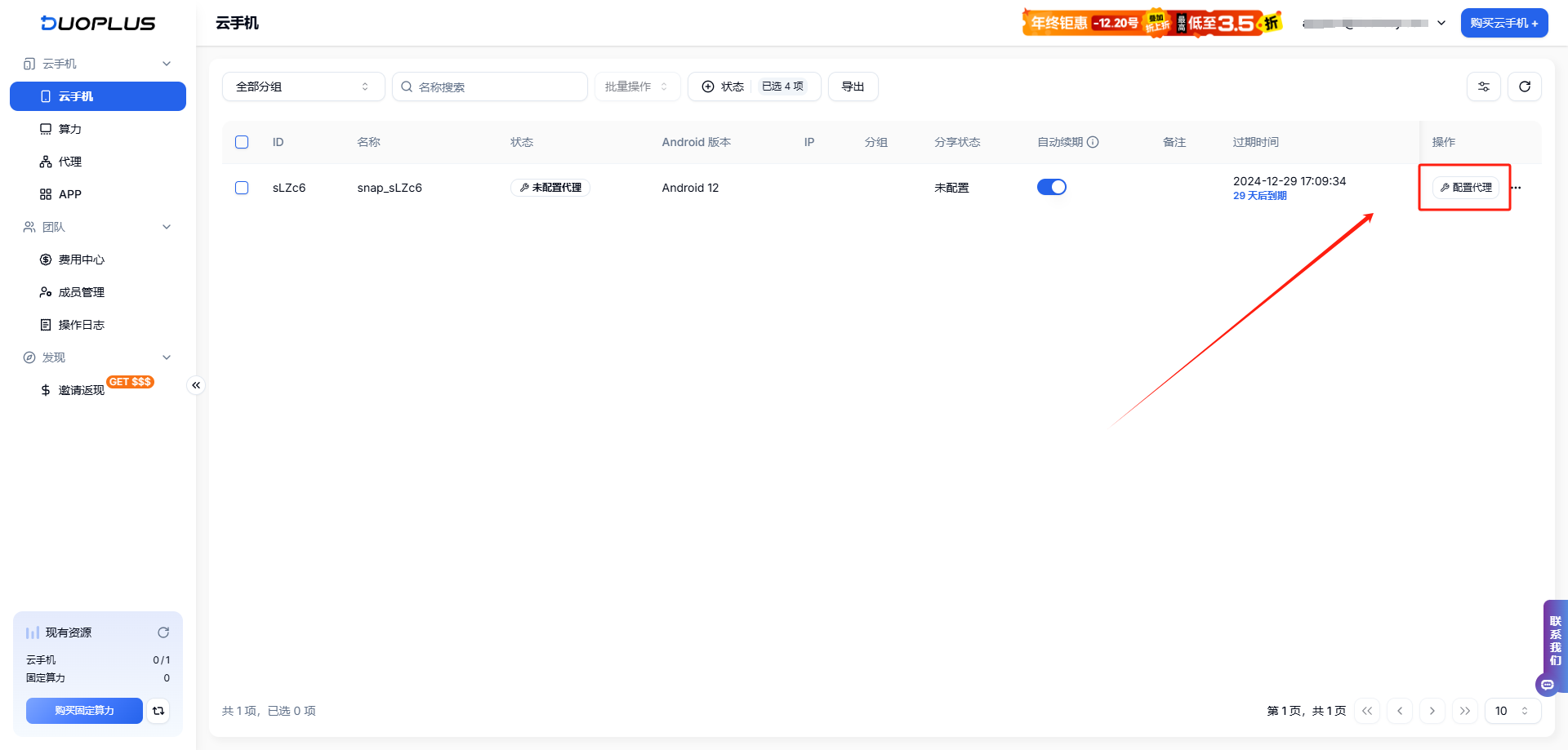 91HTTP代理在DuoPlus云手机上设置动态包时代理教程
