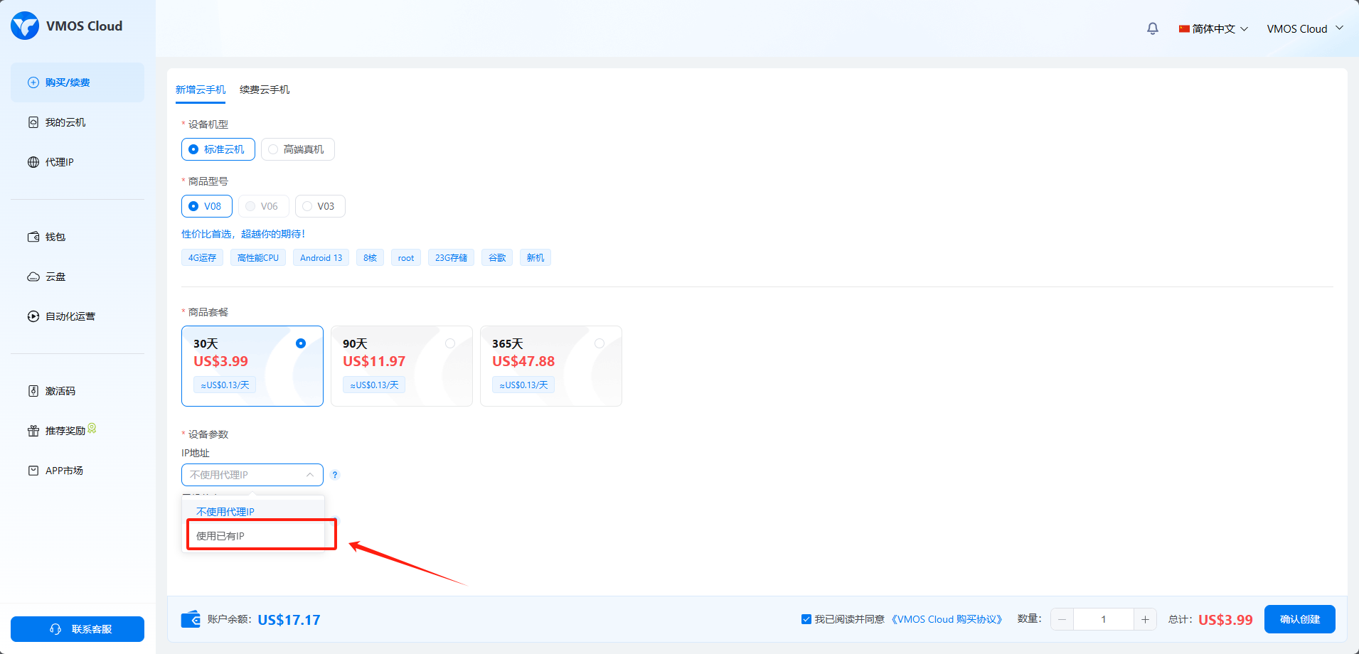91HTTP代理在VMOS Cloud云手机上设置动态包量代理教程