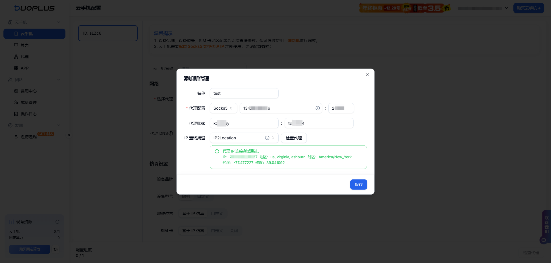 91HTTP代理在DuoPlus云手机上设置动态包时代理教程