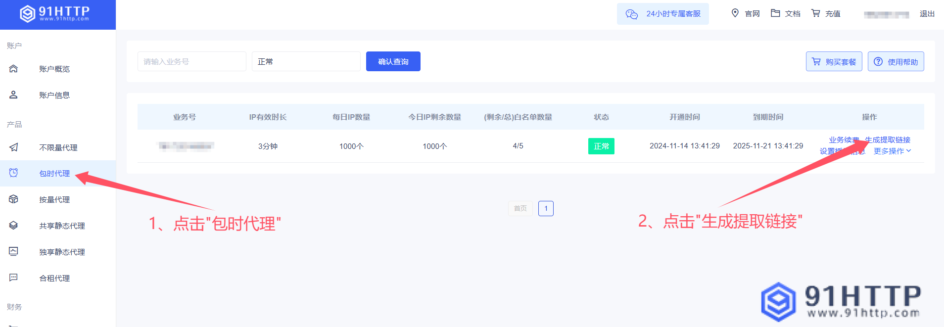 91HTTP代理在紫鸟浏览器上设置短效动态包时代理教程