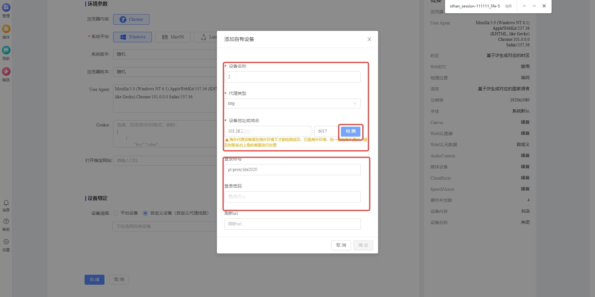 91HTTP代理在洋淘浏览器上设置动态不限量代理教程