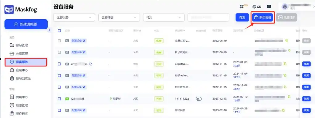 91HTTP代理在maskfog浏览器上设置长效静态IP代理教程