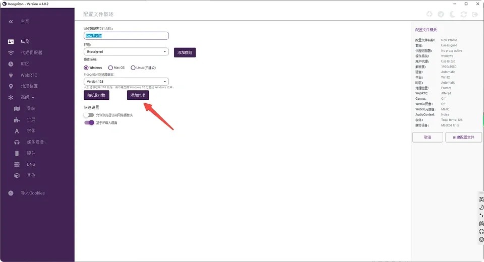91HTTP代理在Incogniton浏览器上设置动态包时代理教程