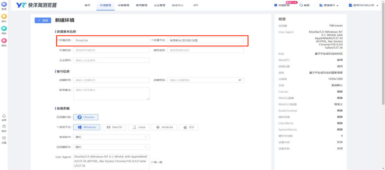 91HTTP代理在洋淘浏览器上设置动态不限量代理教程