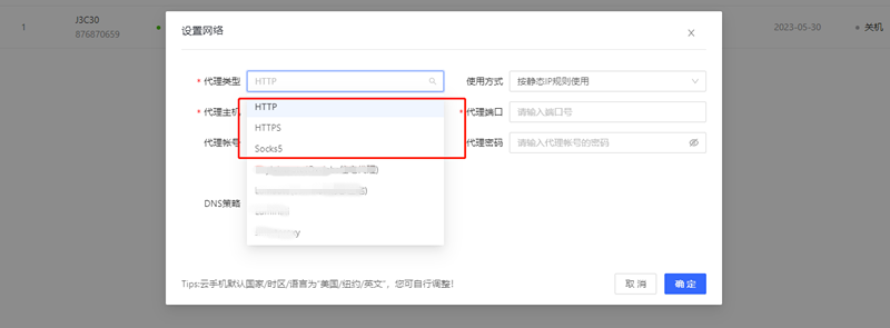 91HTTP代理在HubStudio云手机上设置动态不限量代理教程