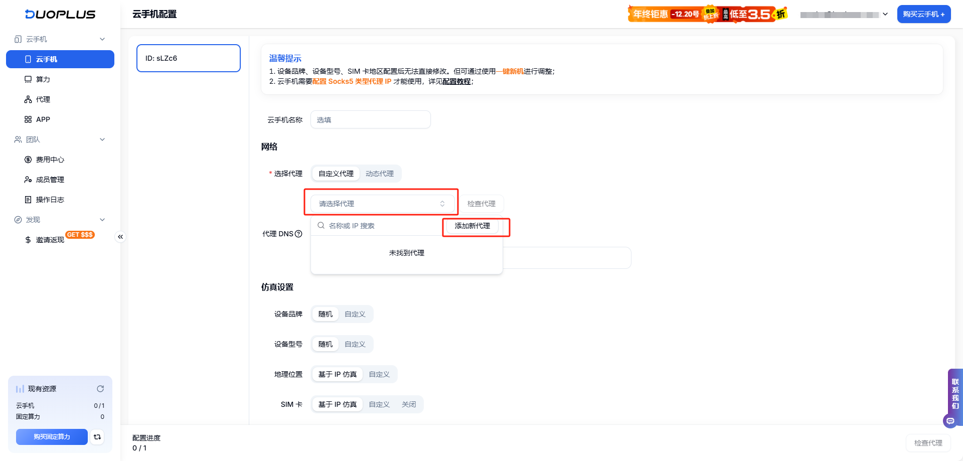 91HTTP代理在DuoPlus云手机上设置动态包时代理教程