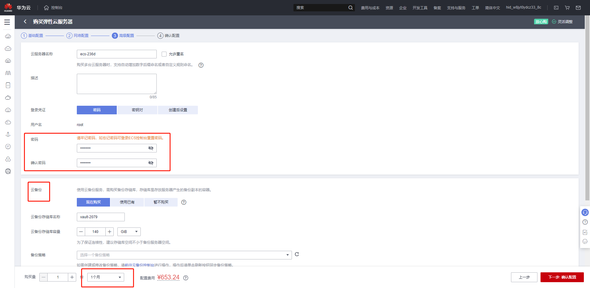 91HTTP代理在华为云设置动态包量代理教程