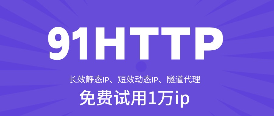国内主流HTTP代理IP运营业务推荐