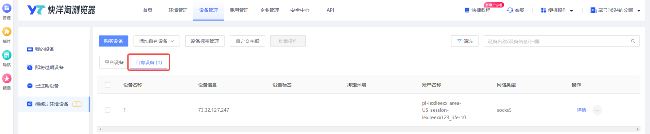 91HTTP代理在洋淘浏览器上设置动态不限量代理教程