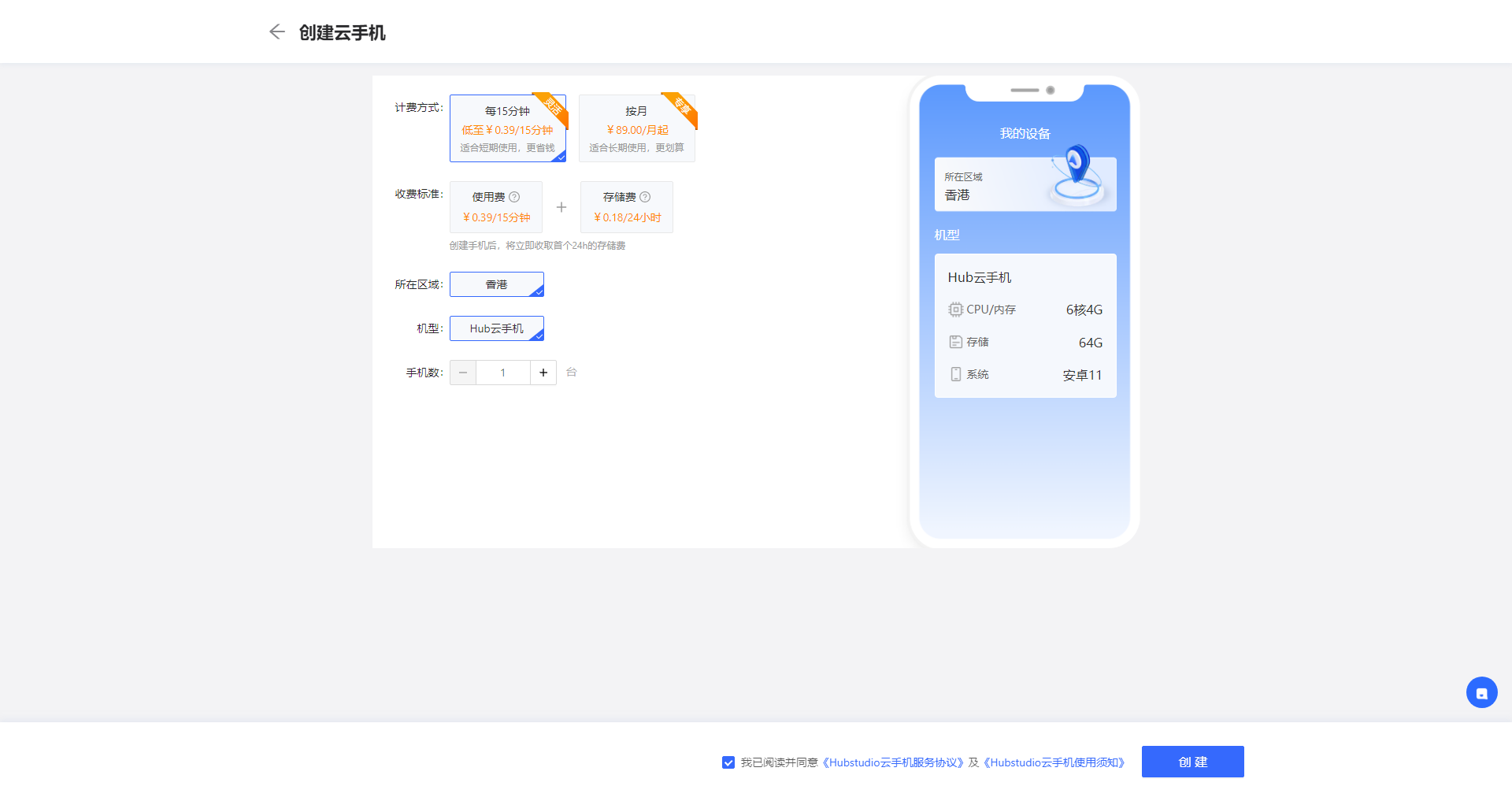 91HTTP代理在HubStudio云手机上设置动态不限量代理教程