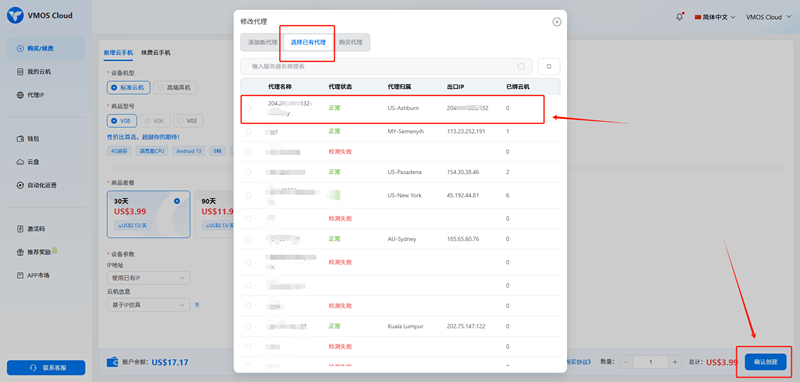 91HTTP代理在VMOS Cloud云手机上设置动态包量代理教程