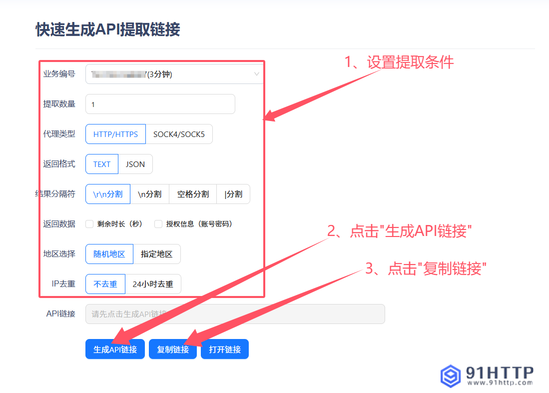 91HTTP代理在紫鸟浏览器上设置短效动态包量代理教程