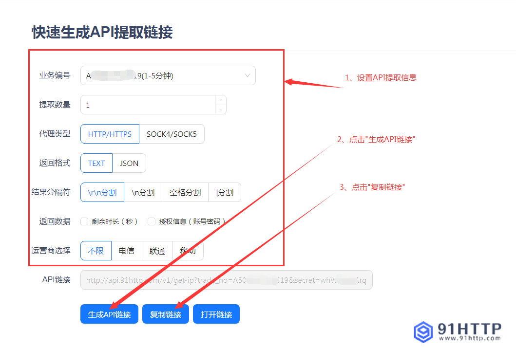 91HTTP代理在紫鸟浏览器上设置不限量代理教程