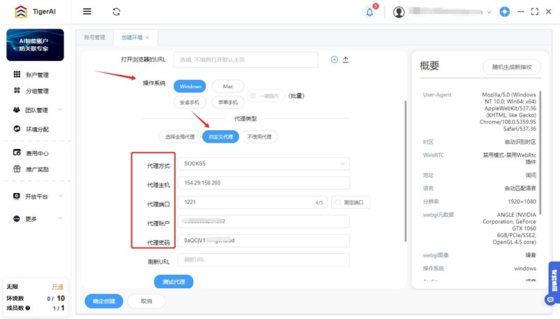 91HTTP代理在Tiger AI 多账号指纹浏览器上设置动态不限量代理教程
