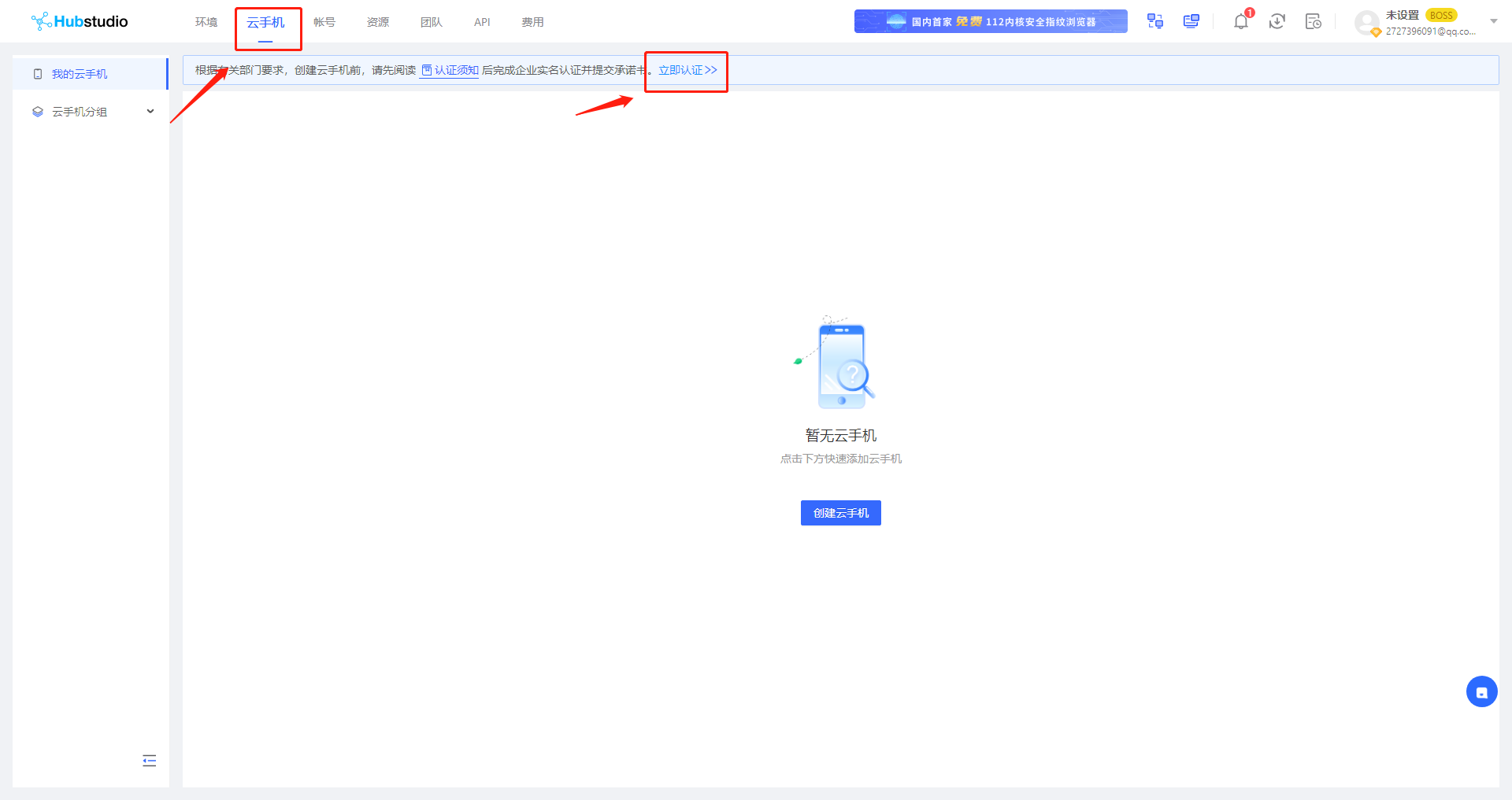 91HTTP代理在HubStudio云手机上设置动态不限量代理教程