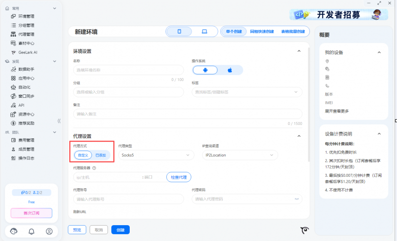 91HTTP代理在GeeLark 云手机浏览器上设置动态包时代理教程